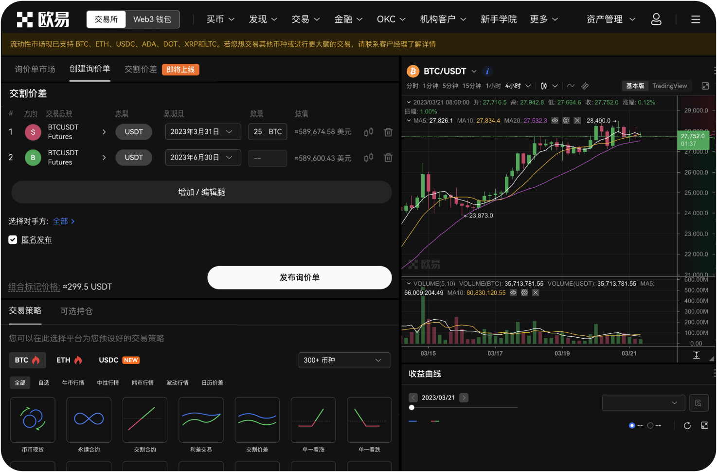 ZB交易所是否提供OTC场外交易